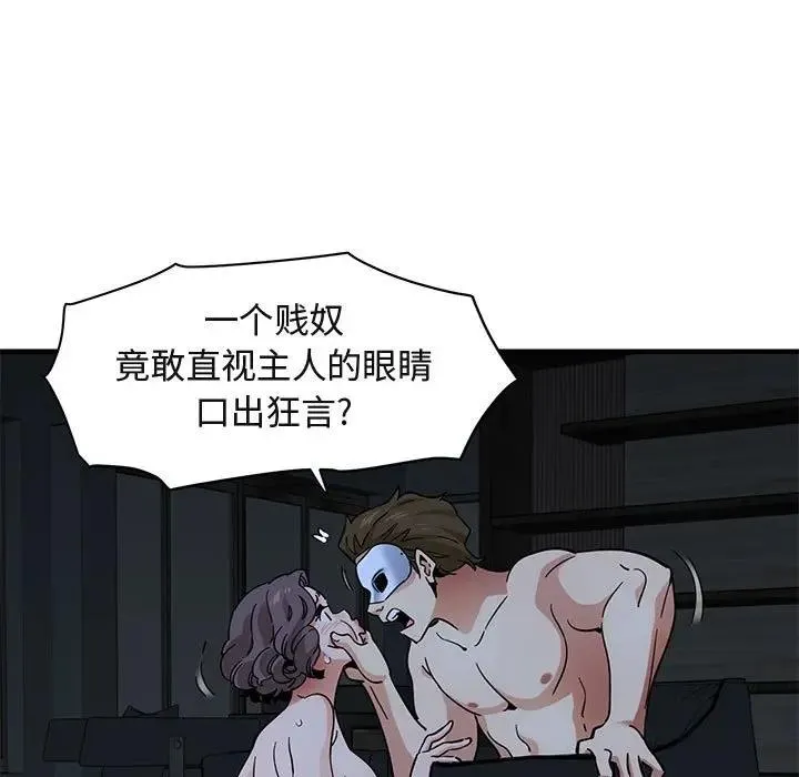 闯入我们家的H先生 第 43 话