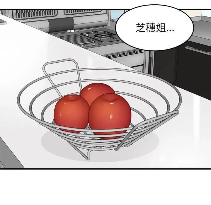 闯入我们家的H先生 第 41 话