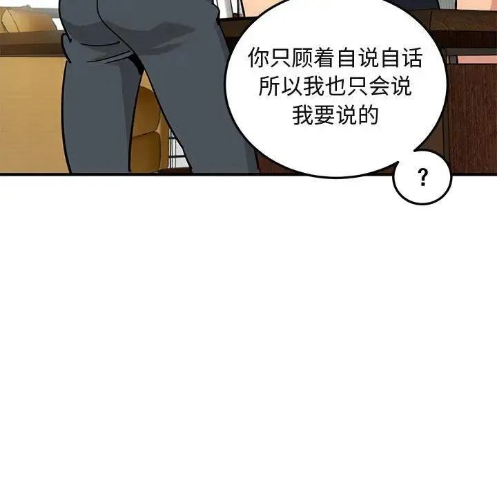 闯入我们家的H先生 第 46 话