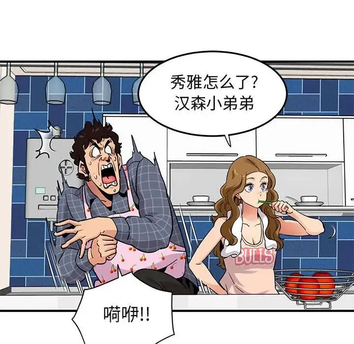 闯入我们家的H先生 第 22 话
