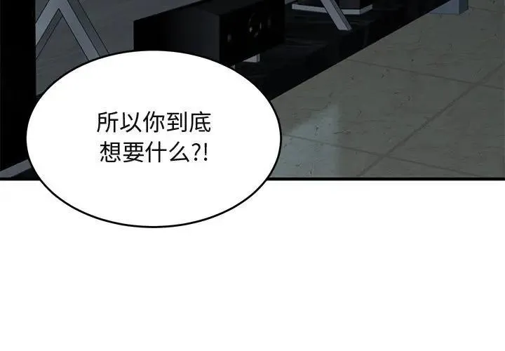 闯入我们家的H先生 第 43 话