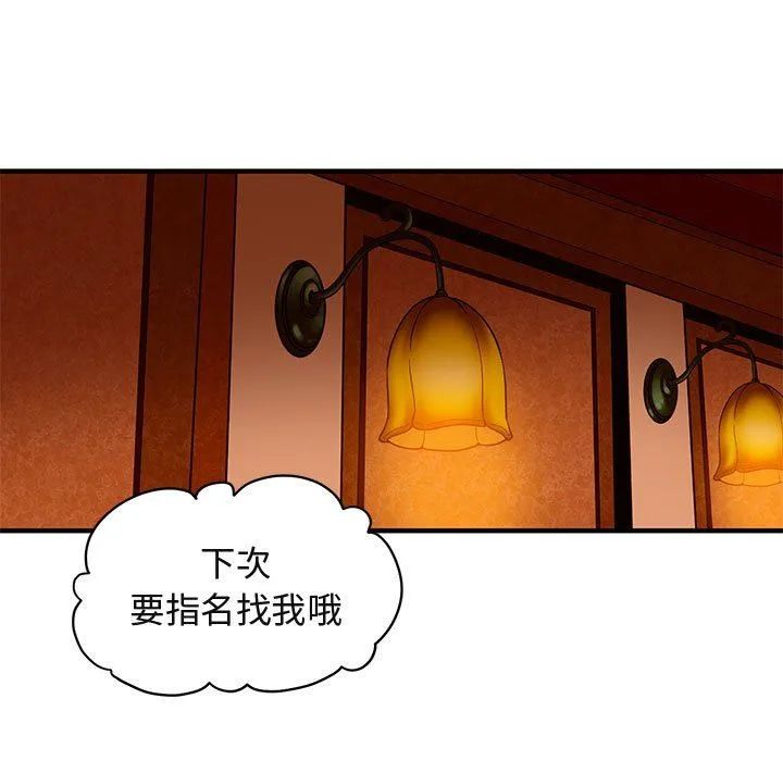 闯入我们家的H先生 闯入我们家的H先生：第18话