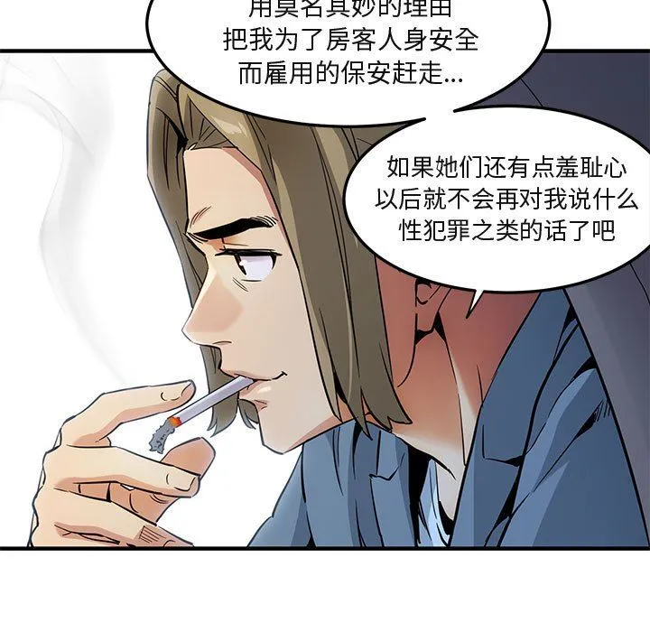 闯入我们家的H先生 闯入我们家的H先生：第8话