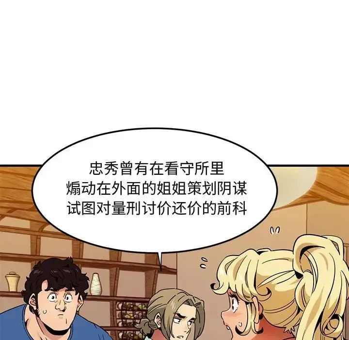 闯入我们家的H先生 第35话