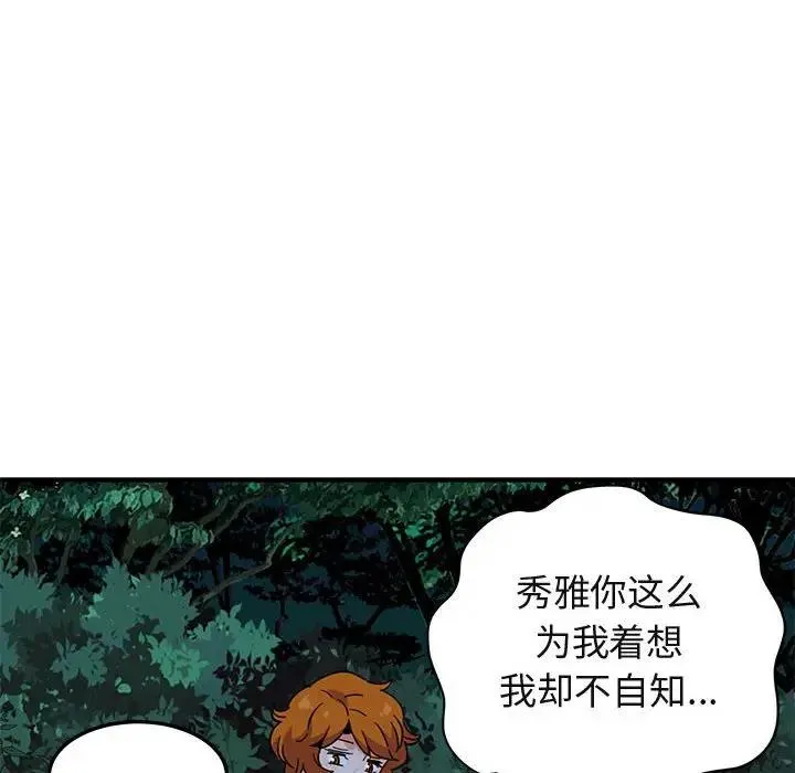 闯入我们家的H先生 第 47 话