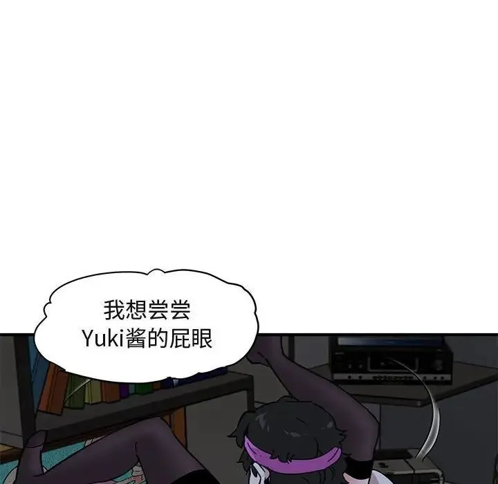 闯入我们家的H先生 第 41 话