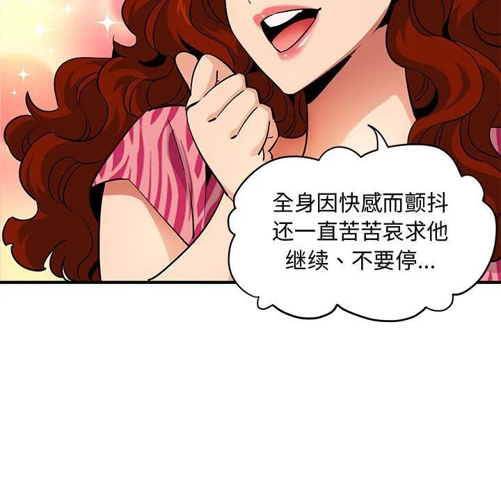 闯入我们家的H先生 闯入我们家的H先生：第14话