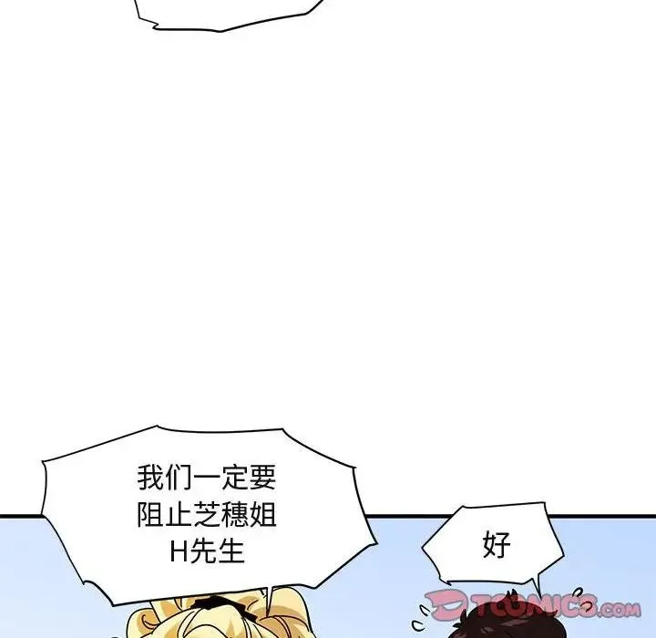 闯入我们家的H先生 第 42 话