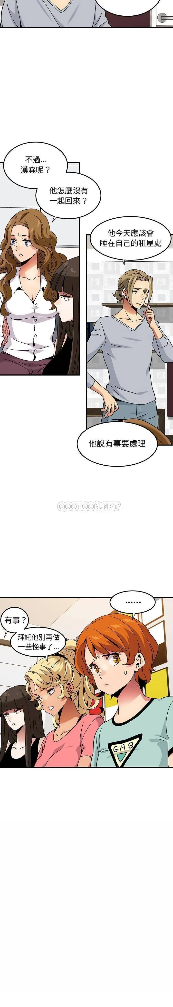 闯入我们家的H先生 第 55 话
