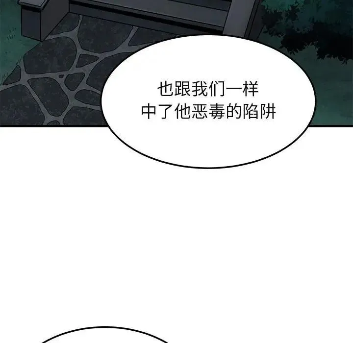 闯入我们家的H先生 第 54 话