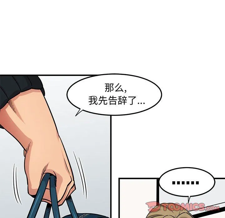 闯入我们家的H先生 闯入我们家的H先生：第16话