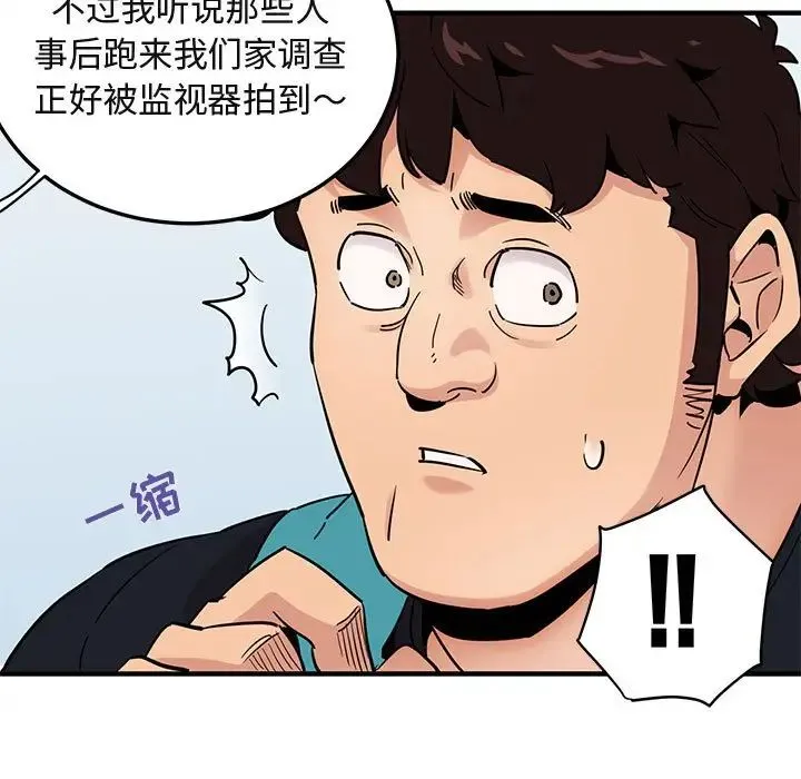 闯入我们家的H先生 第 21 话
