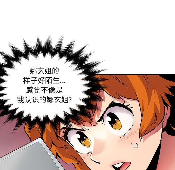 闯入我们家的H先生 闯入我们家的H先生：第9话