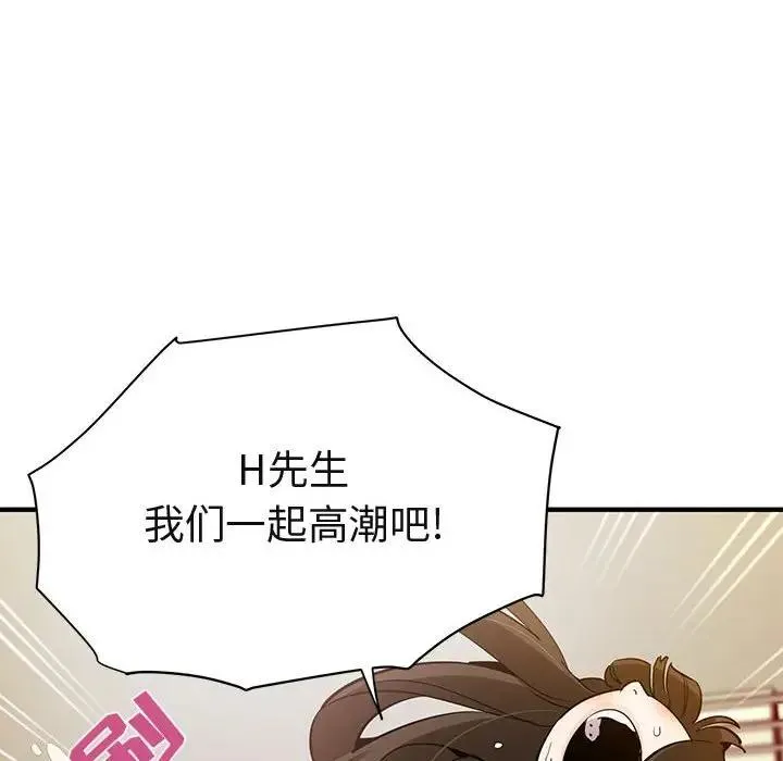 闯入我们家的H先生 第 23 话
