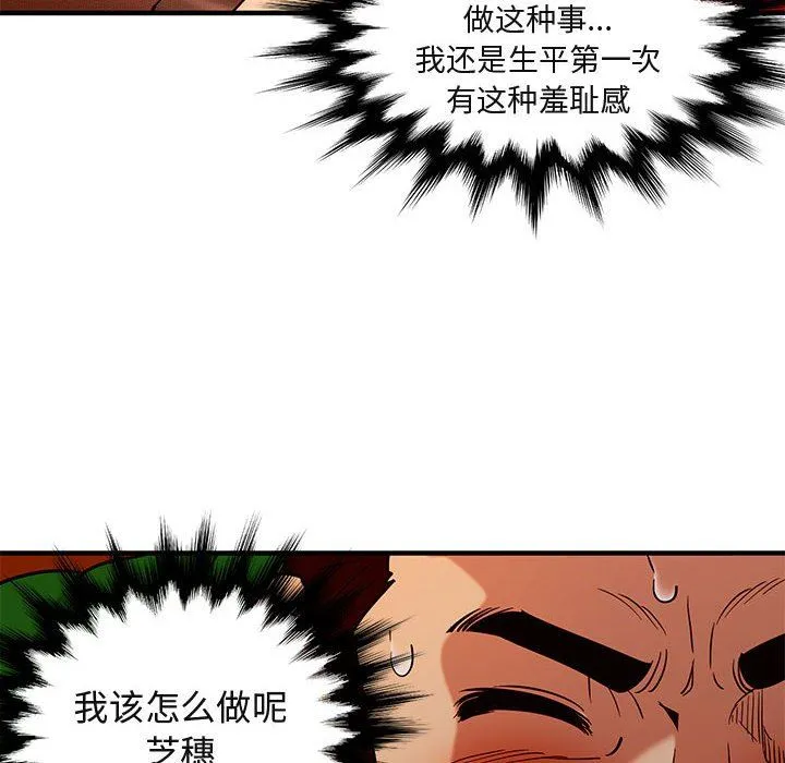 闯入我们家的H先生 闯入我们家的H先生：第18话