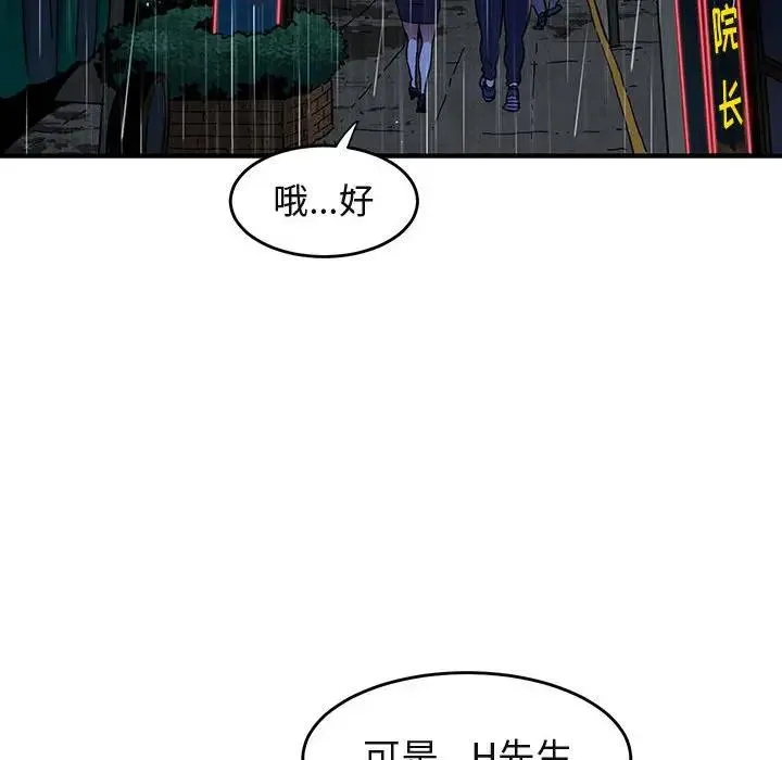 闯入我们家的H先生 第 44 话