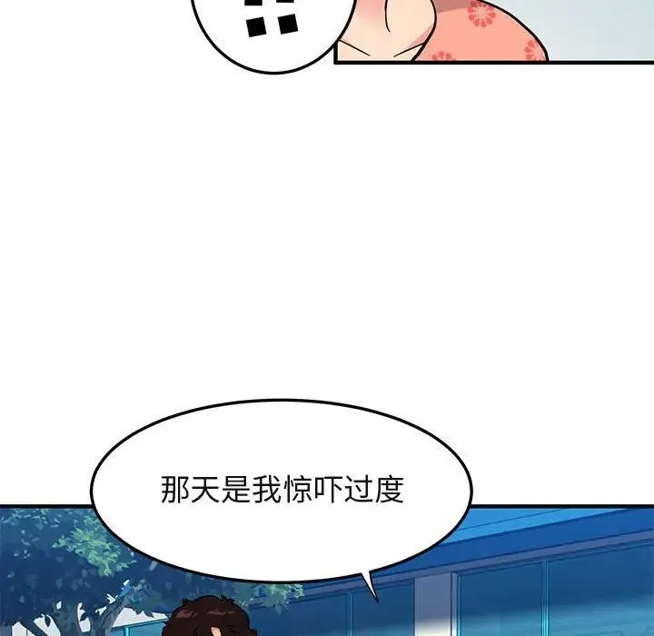 闯入我们家的H先生 第 51 话