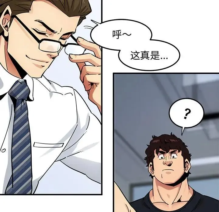 闯入我们家的H先生 第 46 话