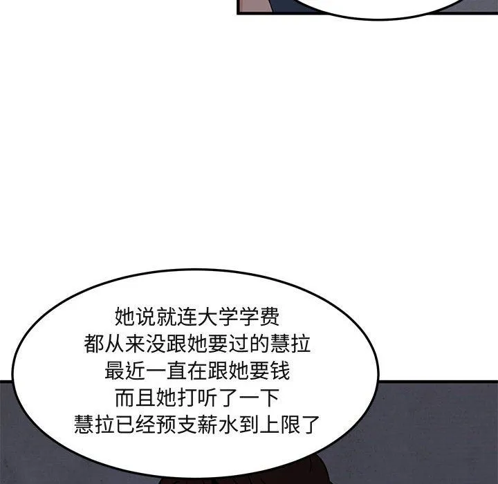 闯入我们家的H先生 闯入我们家的H先生：第18话