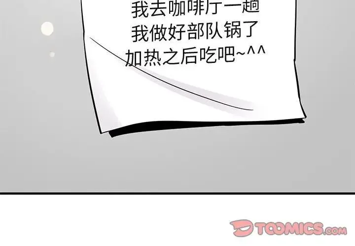 闯入我们家的H先生 第 28 话