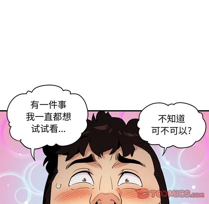 闯入我们家的H先生 闯入我们家的H先生：第7话