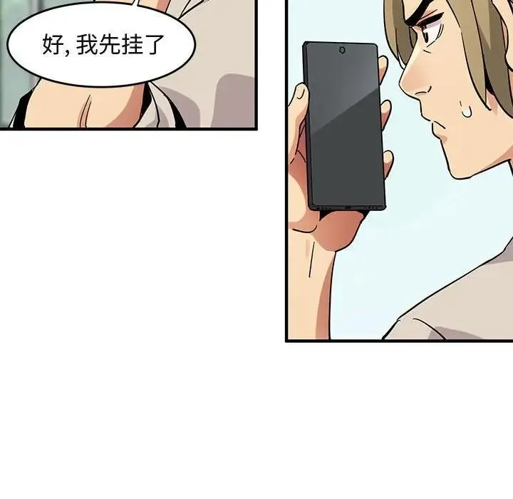 闯入我们家的H先生 第 42 话