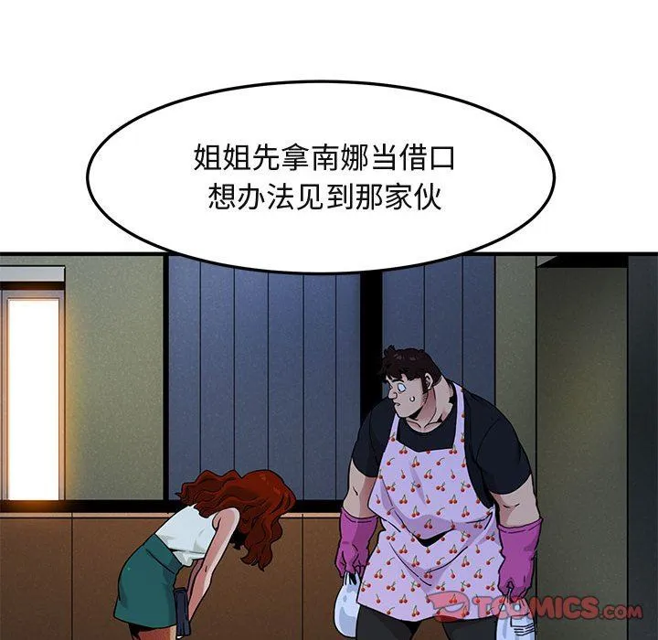 闯入我们家的H先生 闯入我们家的H先生：第11话