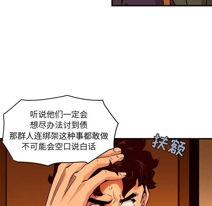 闯入我们家的H先生 第 21 话