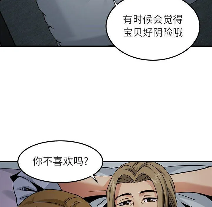 闯入我们家的H先生 闯入我们家的H先生：第17话