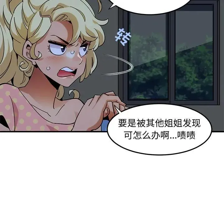 闯入我们家的H先生 第 26 话