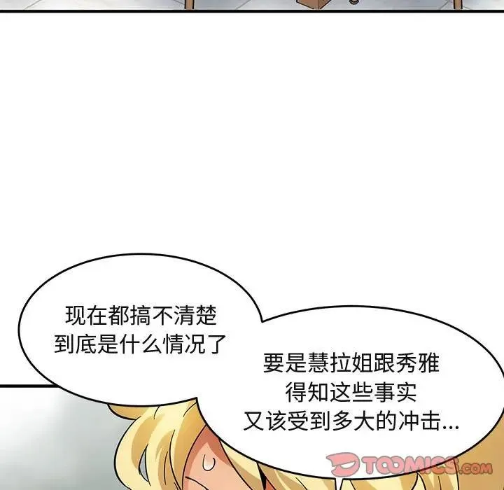 闯入我们家的H先生 第 41 话