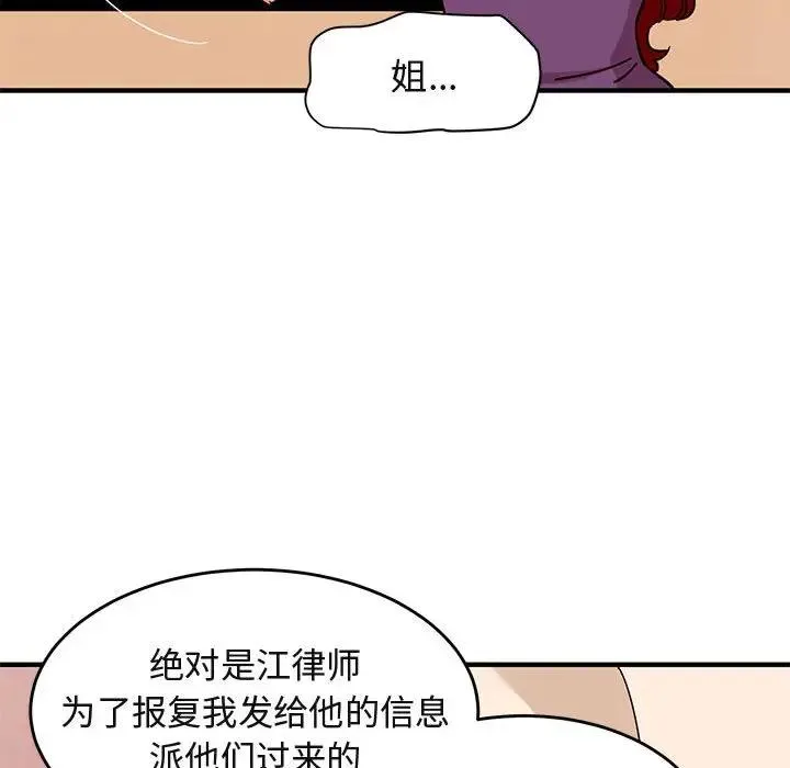 闯入我们家的H先生 第 44 话