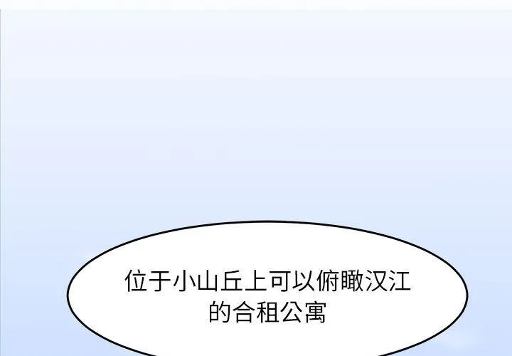 闯入我们家的H先生 闯入我们家的H先生：第1话