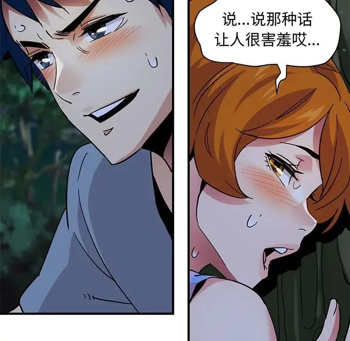 闯入我们家的H先生 第 47 话