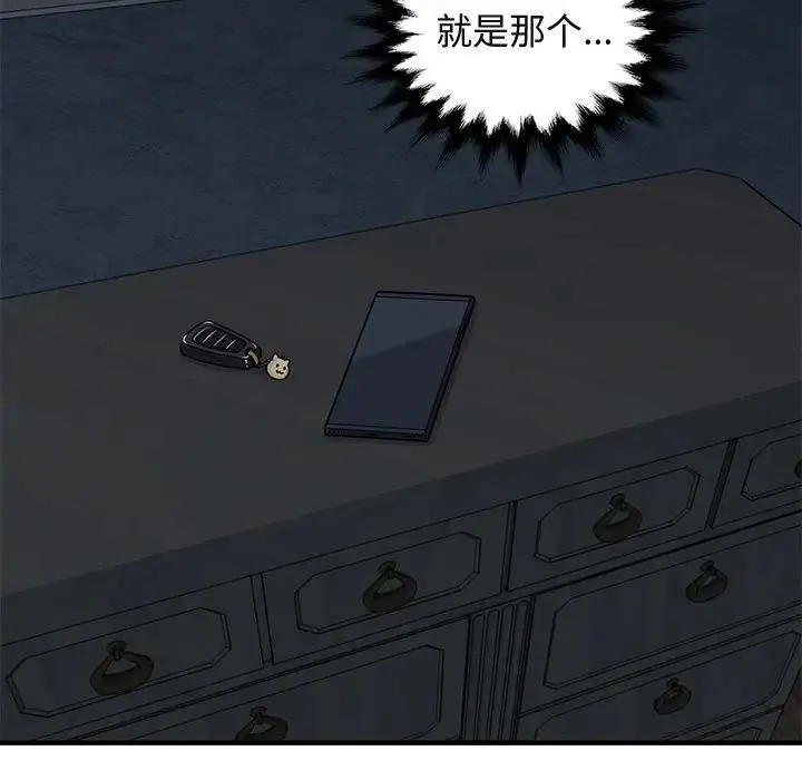闯入我们家的H先生 第 54 话