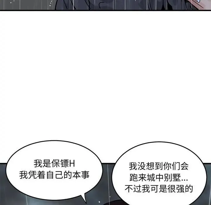 闯入我们家的H先生 第 39 话
