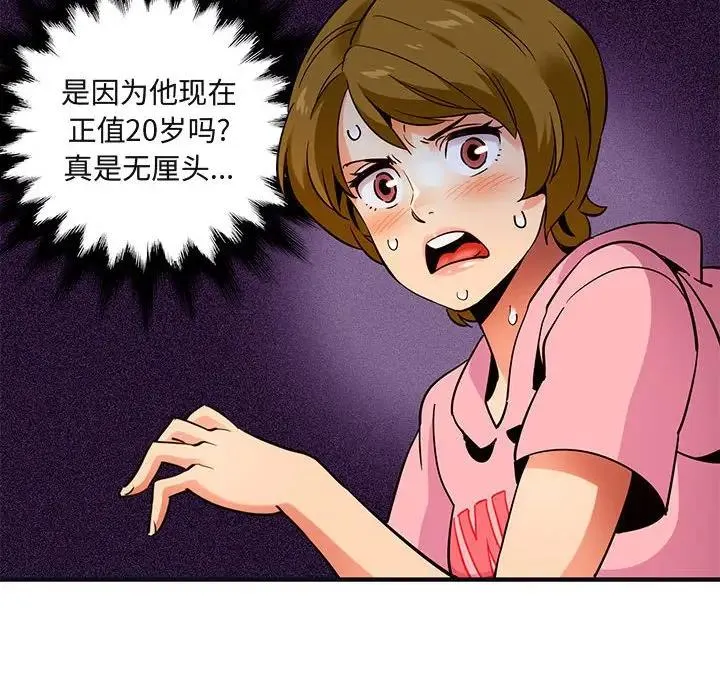 闯入我们家的H先生 第31话