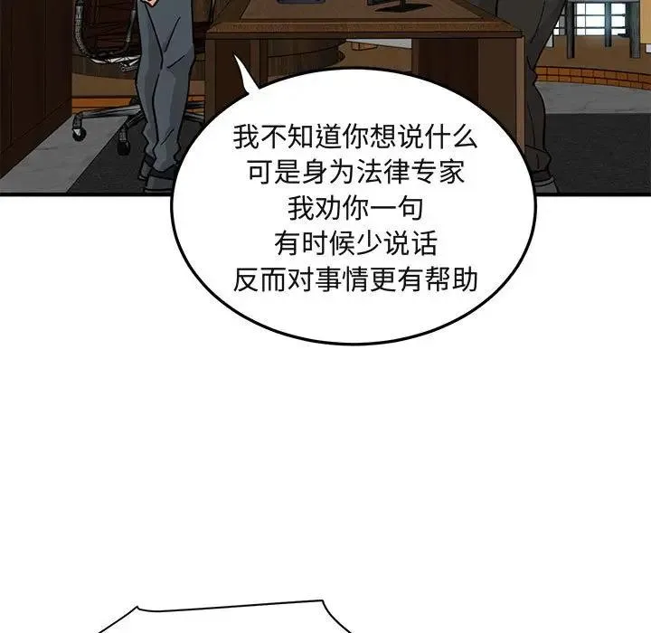 闯入我们家的H先生 第 46 话