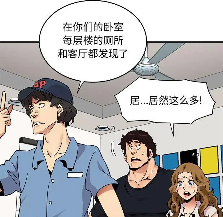 闯入我们家的H先生 第 41 话