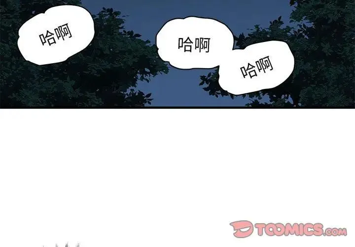 闯入我们家的H先生 第 30 话