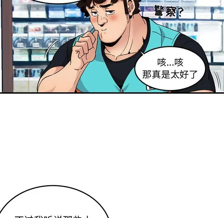 闯入我们家的H先生 第 21 话