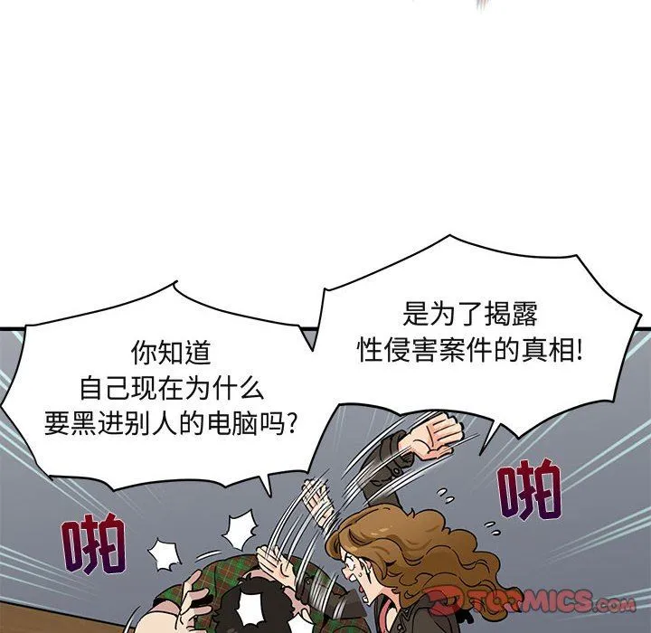 闯入我们家的H先生 闯入我们家的H先生：第13话