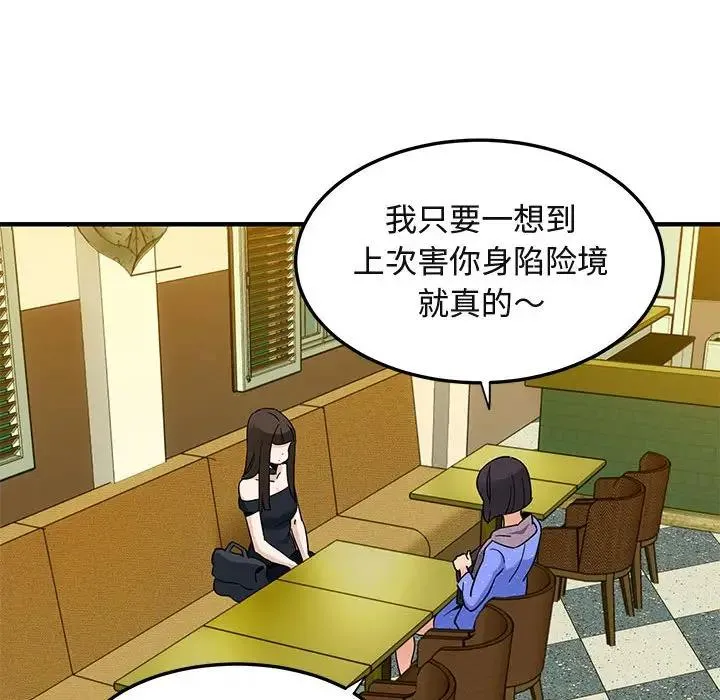 闯入我们家的H先生 第 27 话