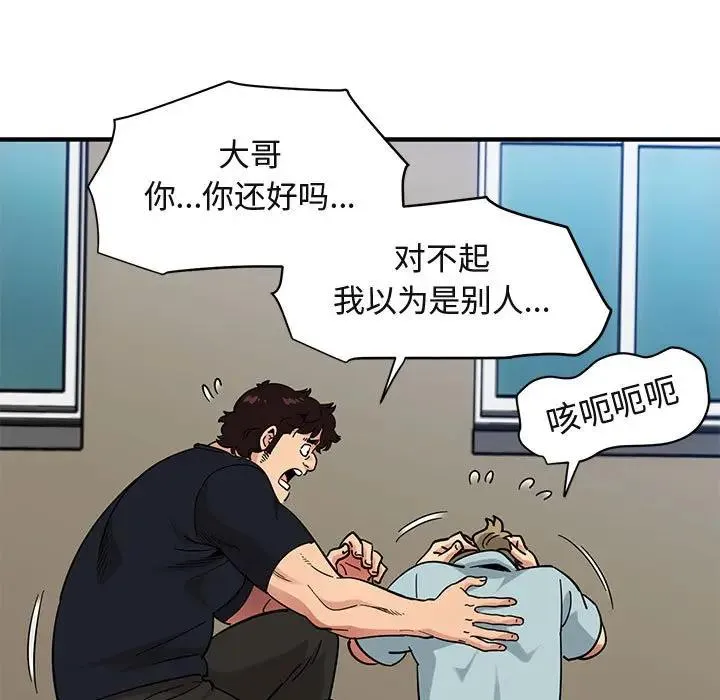 闯入我们家的H先生 第 46 话