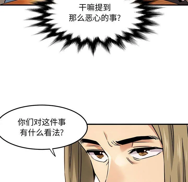 闯入我们家的H先生 闯入我们家的H先生：第16话