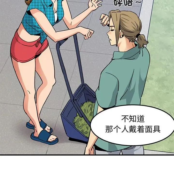 闯入我们家的H先生 第 53 话