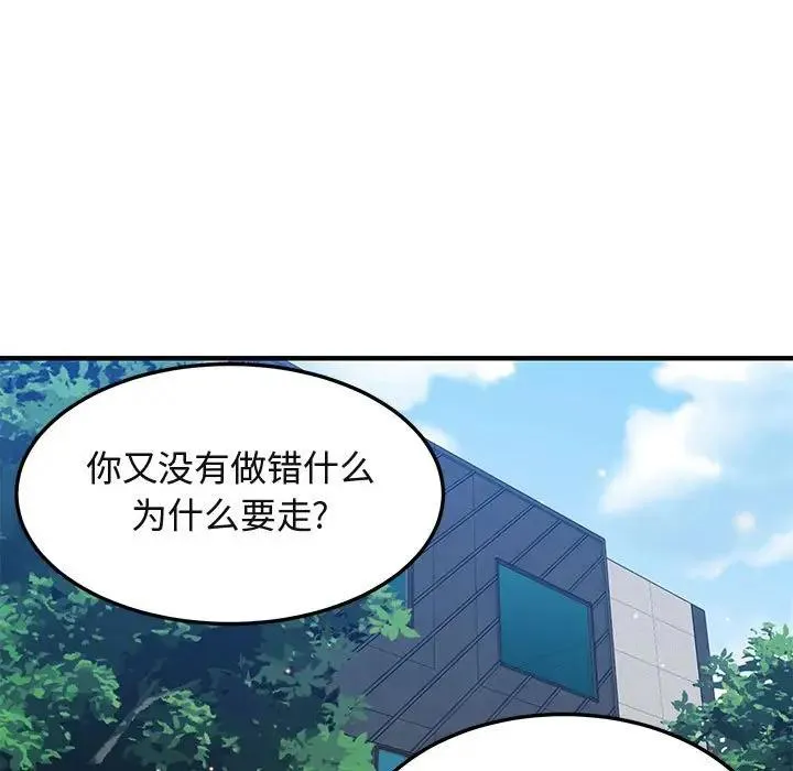 闯入我们家的H先生 第 51 话