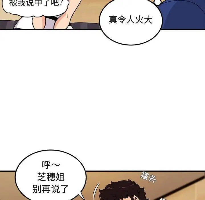 闯入我们家的H先生 第 26 话