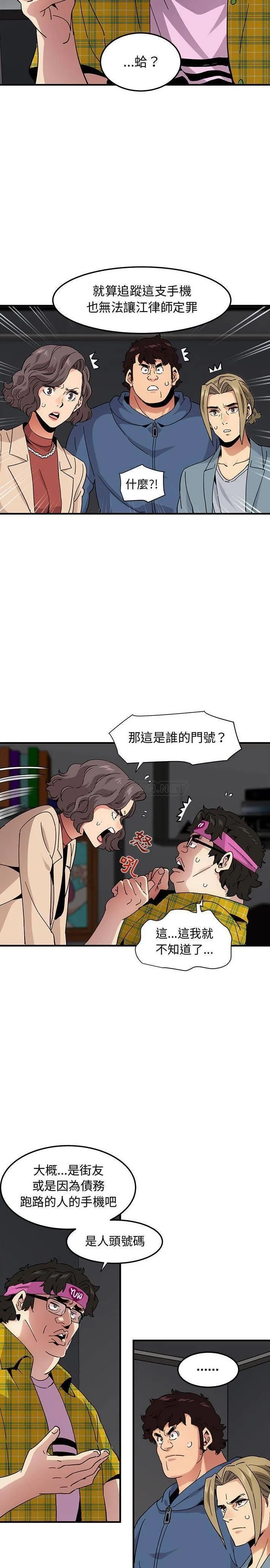 闯入我们家的H先生 第 55 话