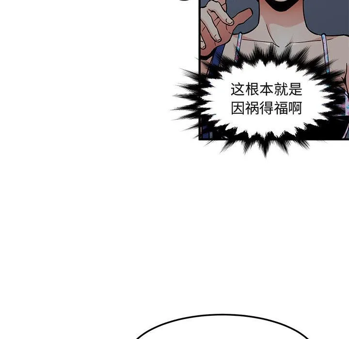 闯入我们家的H先生 闯入我们家的H先生：第2话